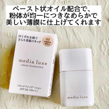 リキッドファンデーション/media luxe/リキッドファンデーションを使ったクチコミ（2枚目）