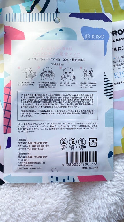 フェイスマスク 【しっかり実感30枚セット】/KISO/シートマスク・パックを使ったクチコミ(2枚目)