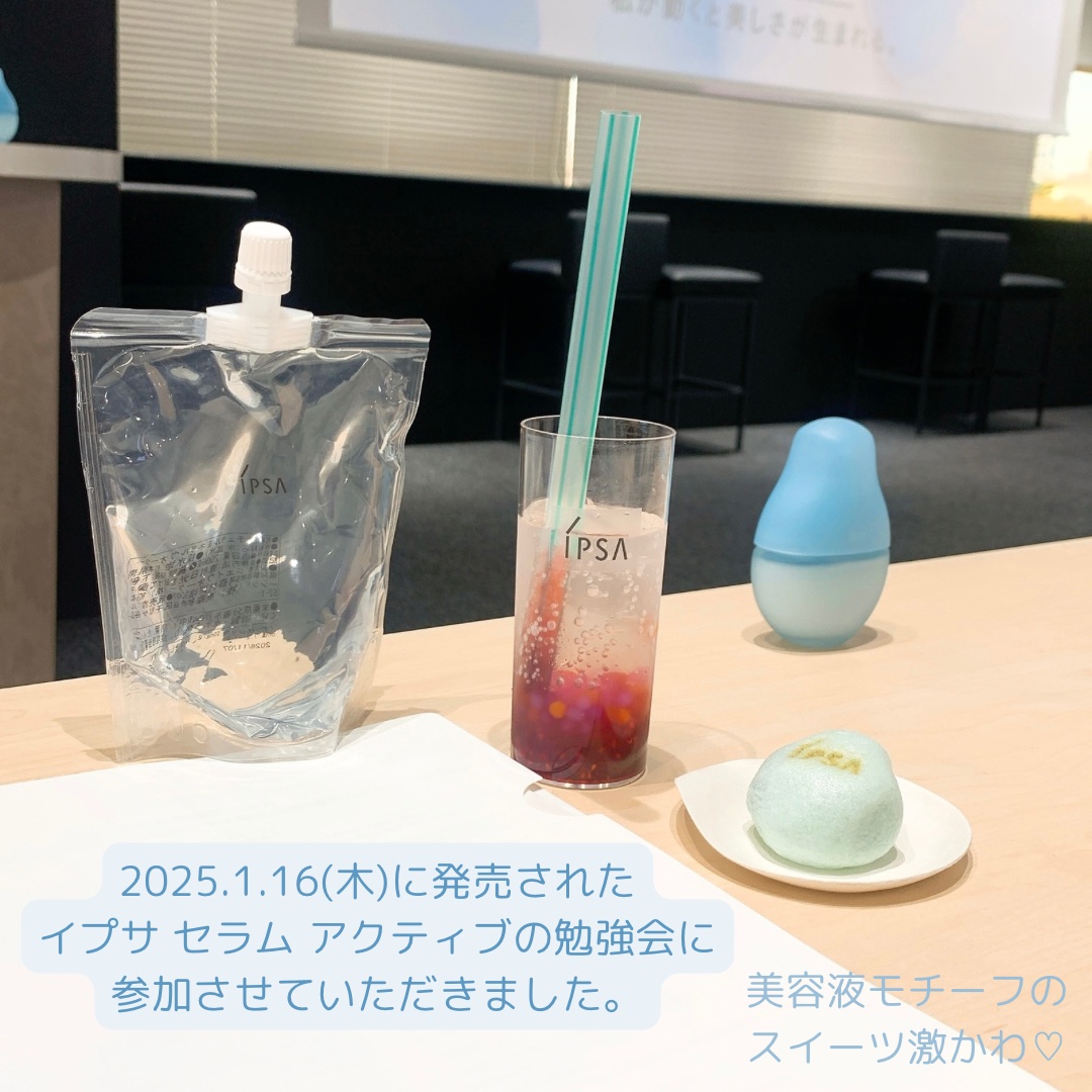 イプサ セラム アクティブ/IPSA/美容液を使ったクチコミ（2枚目）