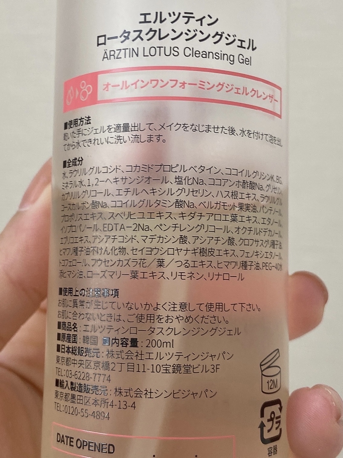ロータスクレンジングジェル/エルツティン/クレンジングジェルを使ったクチコミ（2枚目）