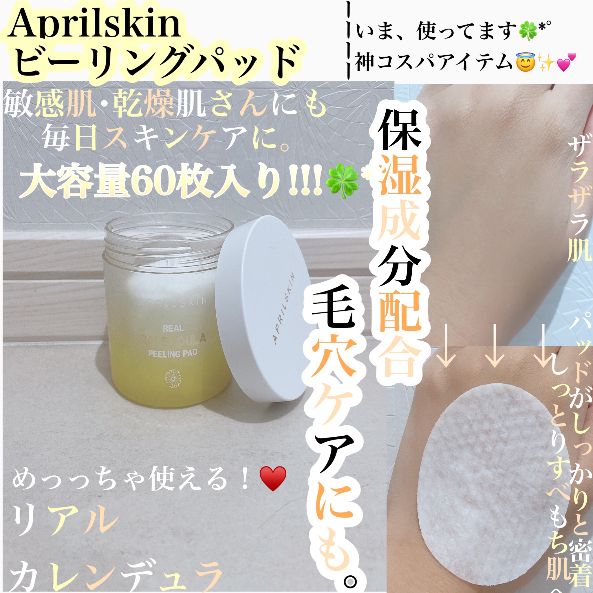 リアルカレンデュラピーリングパッド/APRILSKIN/トナーパッドを使ったクチコミ（1枚目）