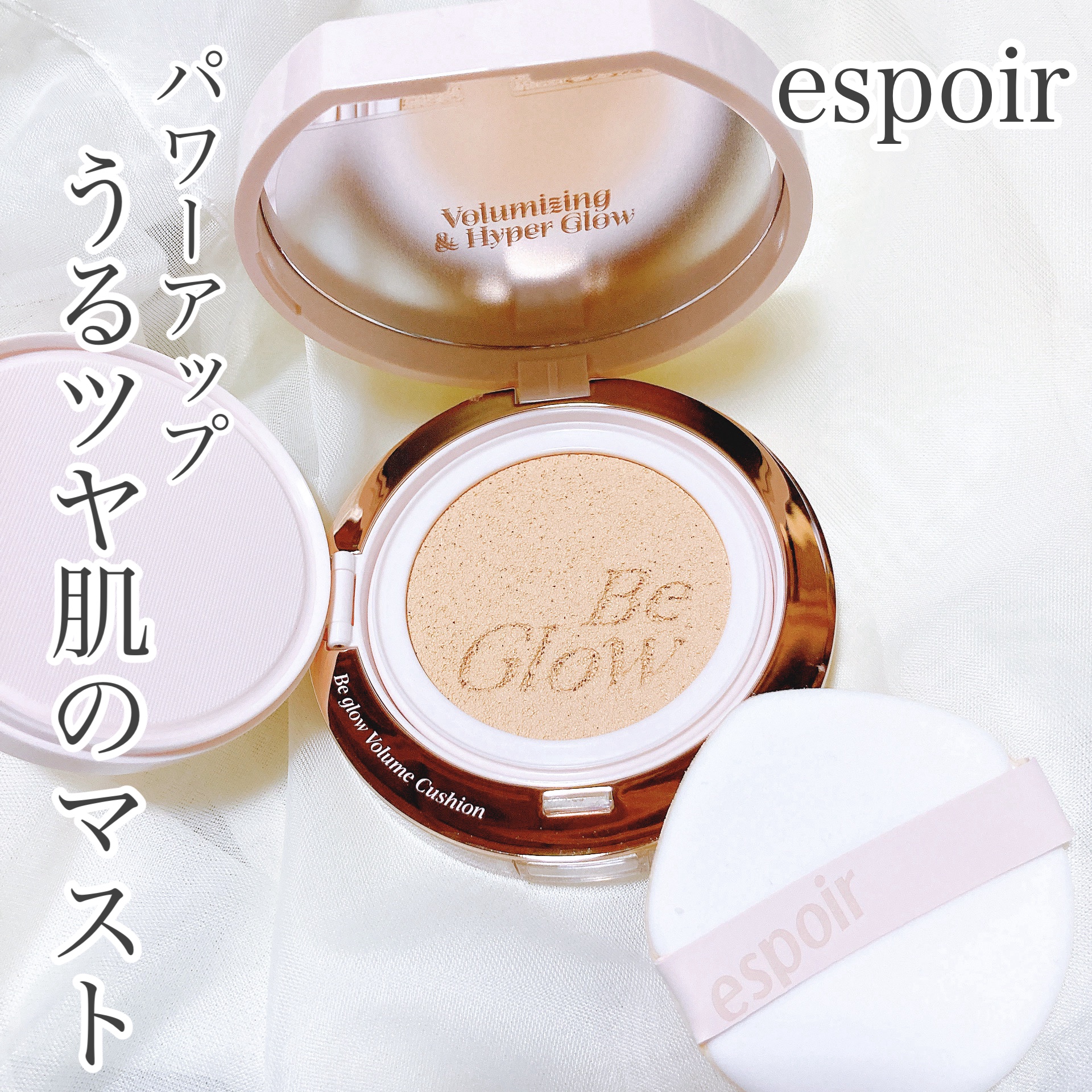 エスポア ビーグロー ボリュームクッション 23 ベージュ/espoir/クッションファンデーションを使ったクチコミ（1枚目）