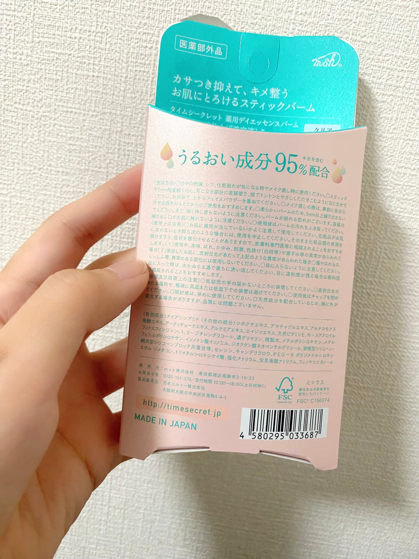 薬用デイエッセンスバーム/TIME SECRET/美容液を使ったクチコミ(2枚目)