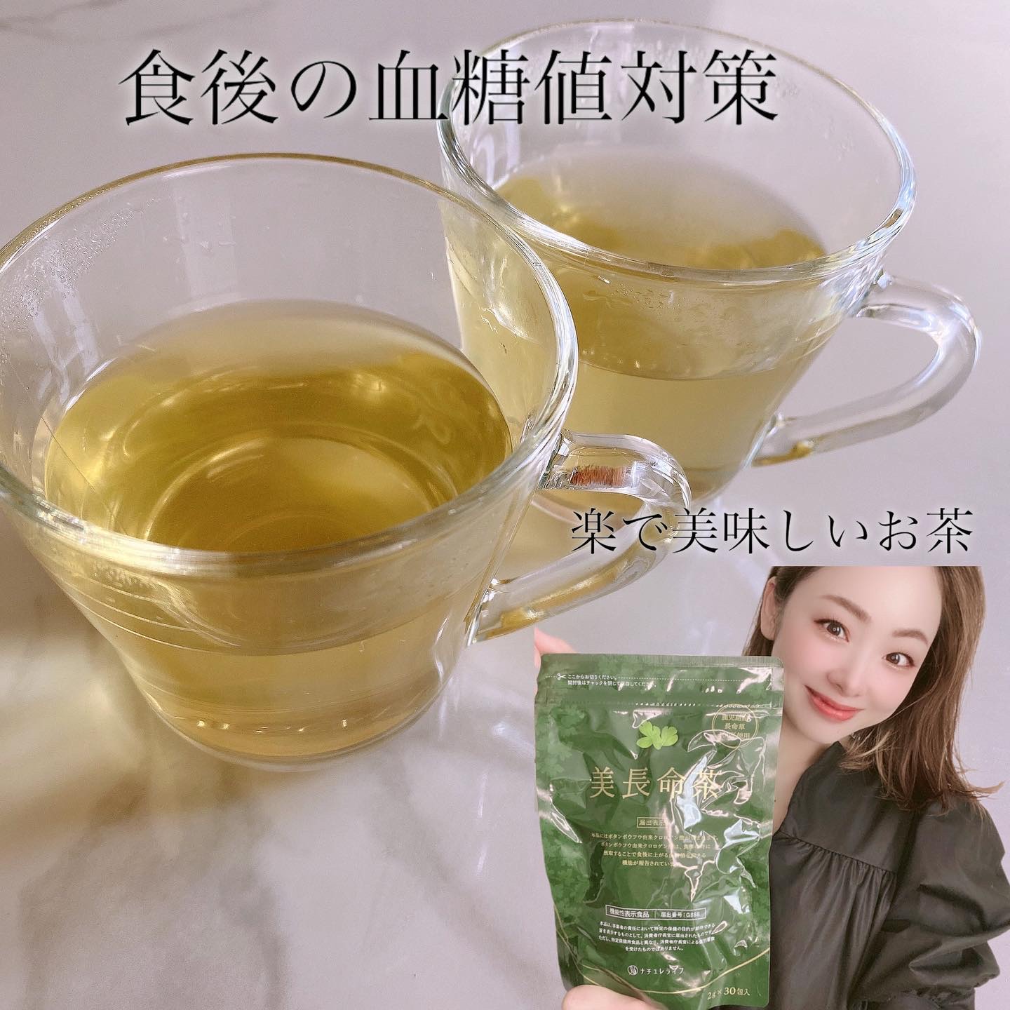 美長命茶/ナチュレライフ/食品を使ったクチコミ（1枚目）