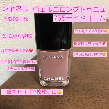 ヴェルニ ロング トゥニュ 735 デイドリーム/CHANEL/マニキュアを使ったクチコミ（2枚目）