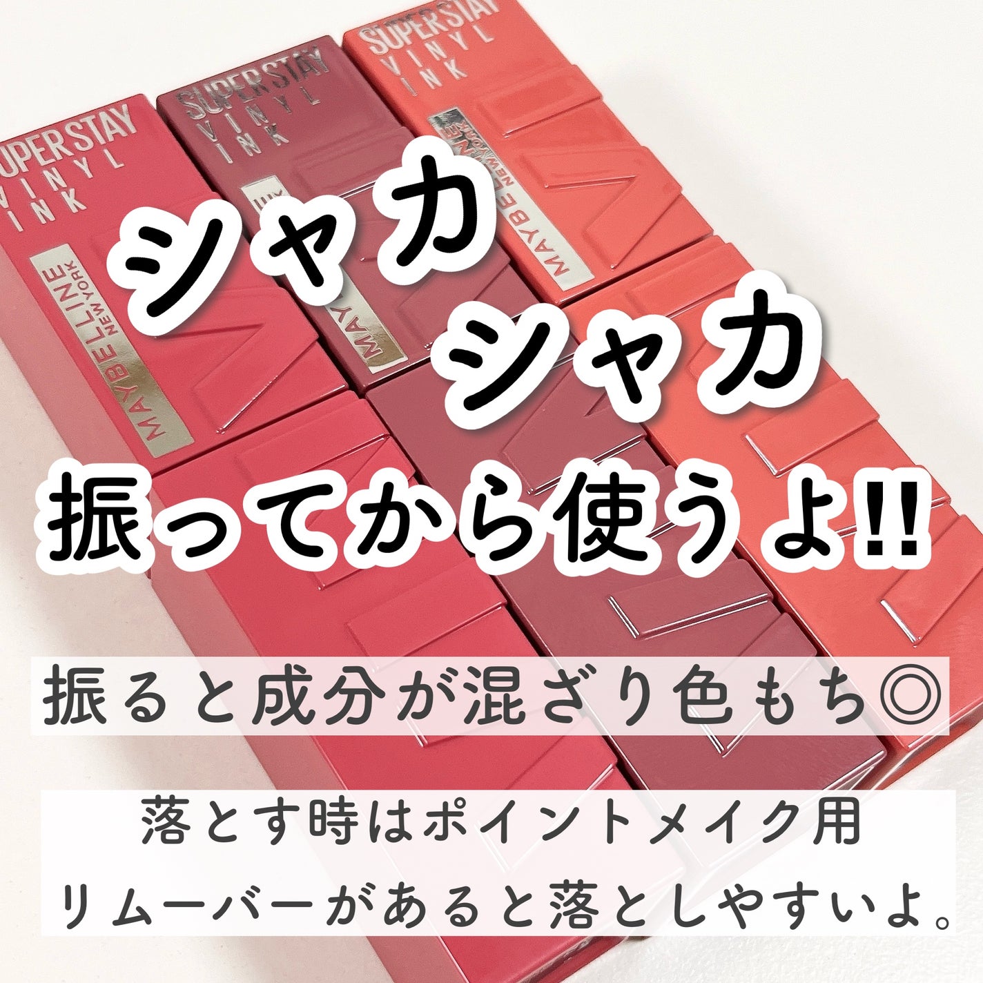 SPステイ ヴィニルインク/MAYBELLINE NEW YORK/口紅を使ったクチコミ(4枚目)