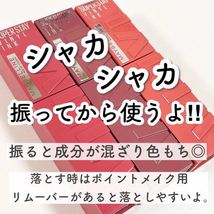 SPステイ ヴィニルインク/MAYBELLINE NEW YORK/口紅を使ったクチコミ(4枚目)