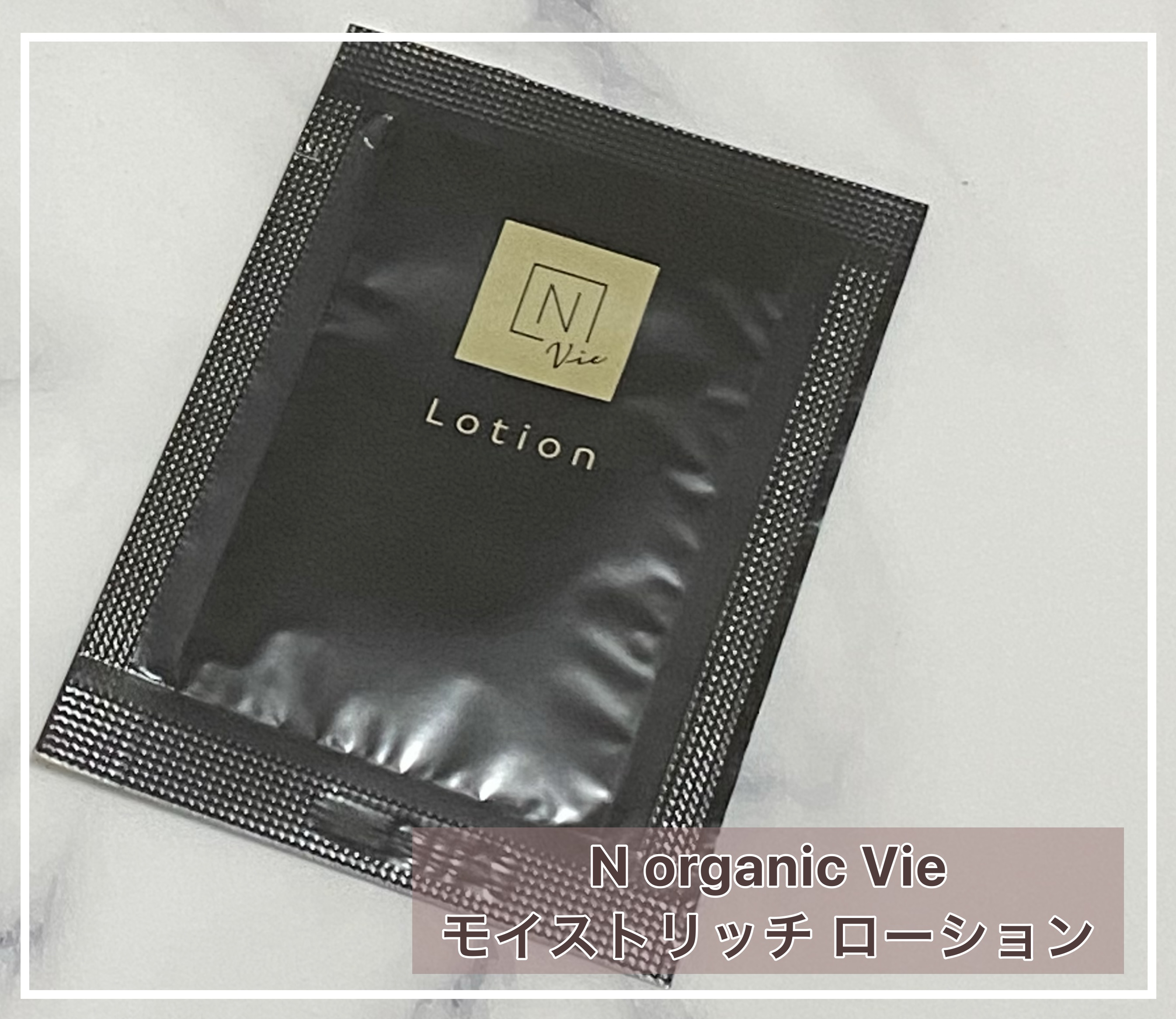 モイストリッチローション/Ｎ organic/化粧水を使ったクチコミ（1枚目）