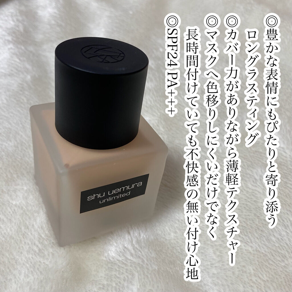 （旧）アンリミテッド ラスティング フルイド/shu uemura/リキッドファンデーションを使ったクチコミ（3枚目）