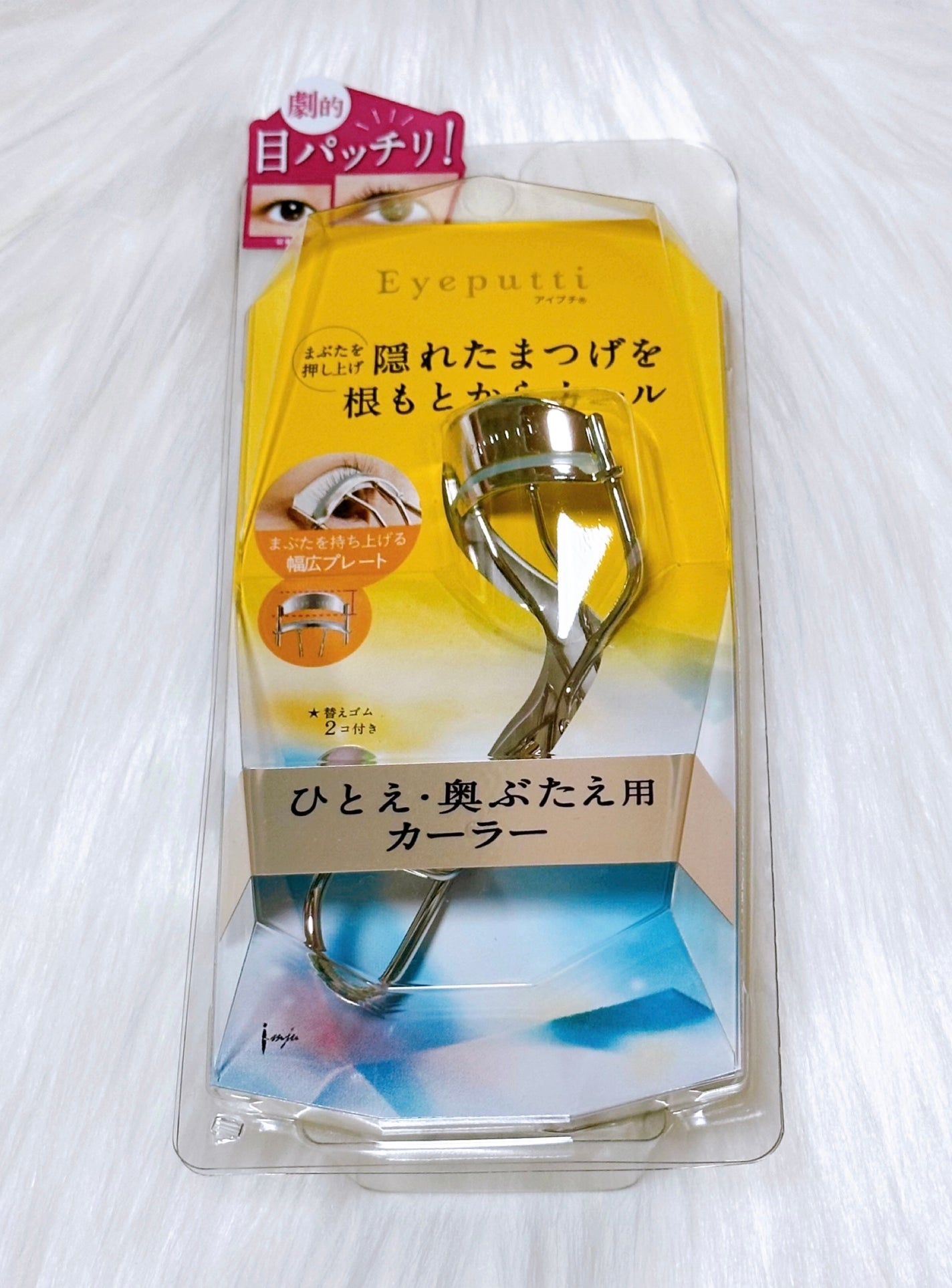 ひとえ・奥ぶたえ用カーラー/アイプチ®/ビューラーを使ったクチコミ(1枚目)