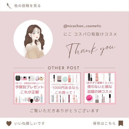 ニコ フォロバ◎ on LIPS 「@nicochan_cosmeticでは香水級に香るいい匂いの..」(9枚目)