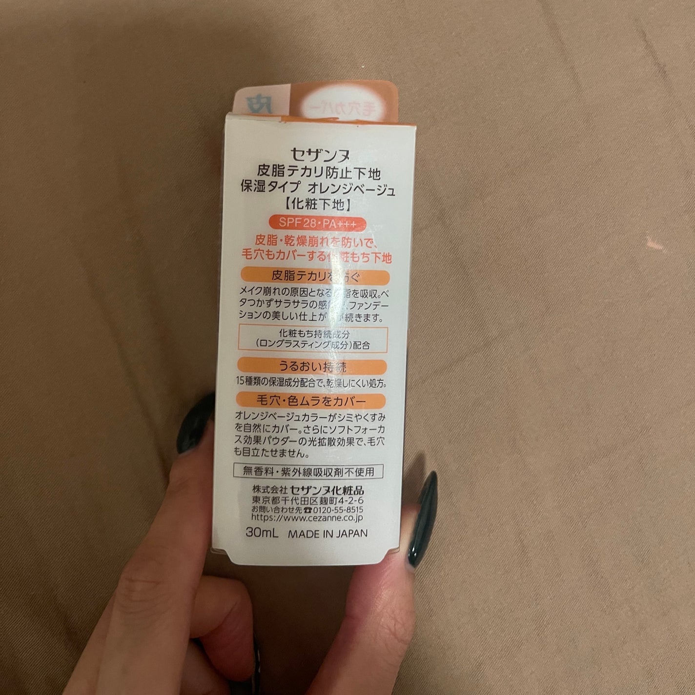 皮脂テカリ防止下地 保湿タイプ/CEZANNE/化粧下地を使ったクチコミ(3枚目)