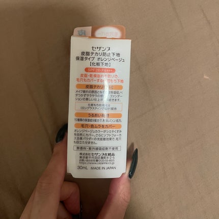 皮脂テカリ防止下地 保湿タイプ/CEZANNE/化粧下地を使ったクチコミ(3枚目)