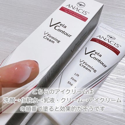 ベラコントゥアーフォーミングクリーム/ANACIS/フェイスクリームを使ったクチコミ(2枚目)