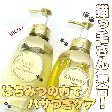 ＆honey ピクシーモイストシルキー　シャンプー1.0/ヘアトリートメント2.0/&honey/シャンプー・コンディショナーを使ったクチコミ（1枚目）