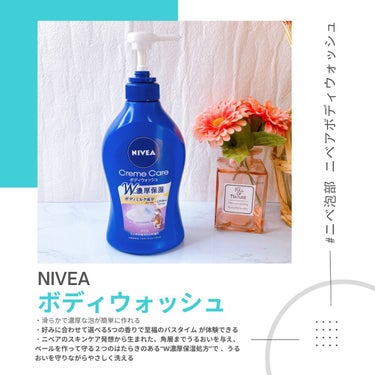 ニベア クリームケア ボディウォッシュ パリスリッチパルファンの香り 本体 480ml/ニベア/ボディソープを使ったクチコミ（1枚目）