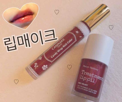 キャンディラップリッチカラー/キャンメイク/リップグロスを使ったクチコミ(1枚目)