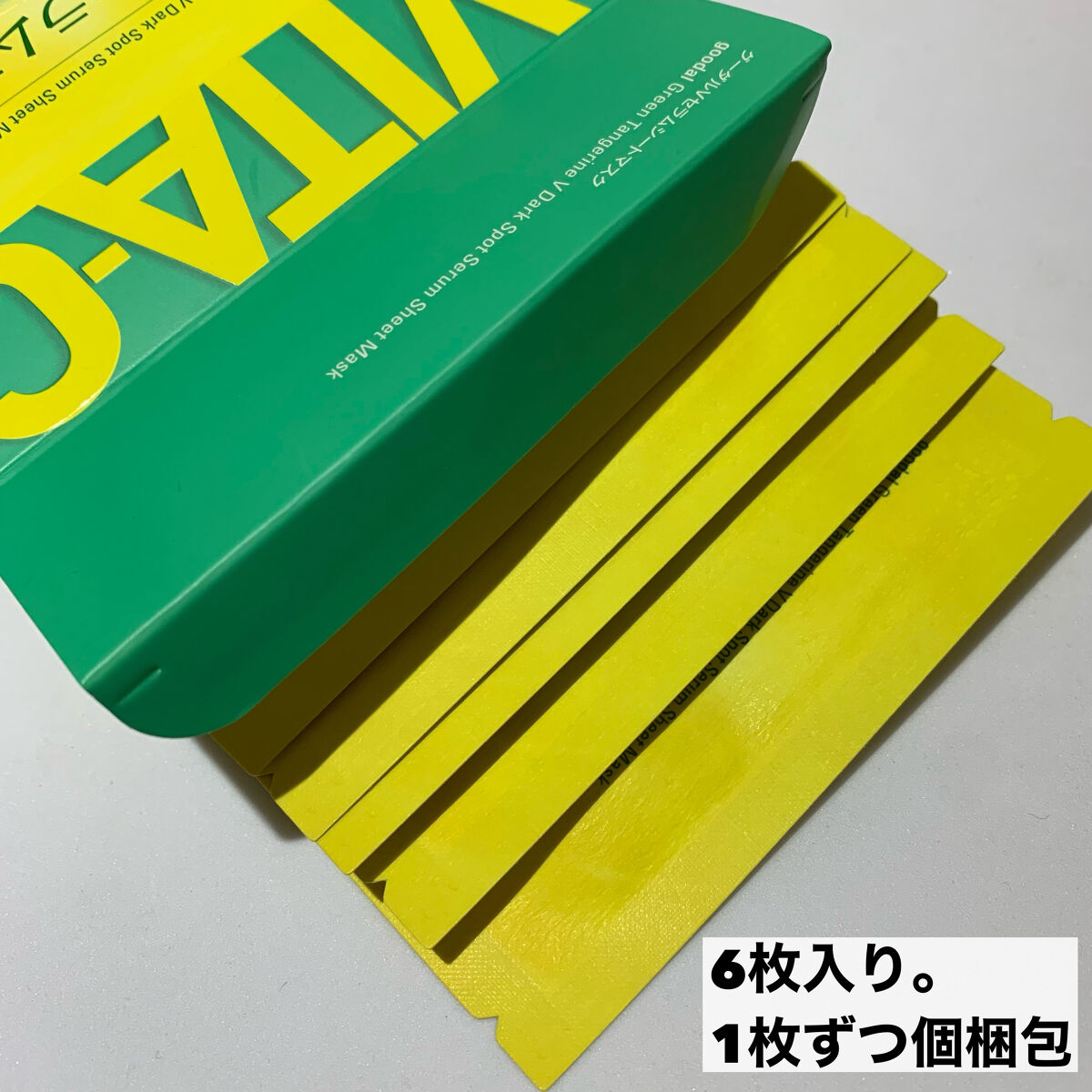 グーダル グリーンタンジェリンビタCセラムマスク/goodal/シートマスク・パックを使ったクチコミ（2枚目）