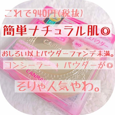 【旧品】マシュマロフィニッシュパウダー/キャンメイク/プレストパウダーを使ったクチコミ（1枚目）