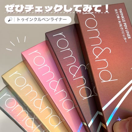 トゥインクルペンライナー/rom&nd/リキッドアイライナーを使ったクチコミ(7枚目)