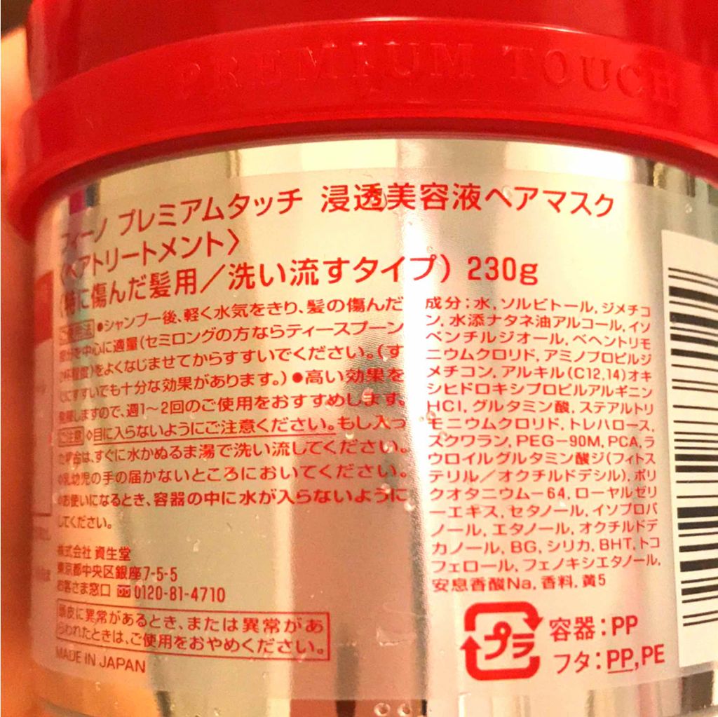 フィーノ プレミアムタッチ 濃厚美容液ヘアマスク/フィーノ/ヘアマスク・ヘアパックを使ったクチコミ(3枚目)