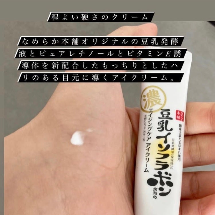 リンクルアイクリーム N/なめらか本舗/アイケア・アイクリームを使ったクチコミ(3枚目)