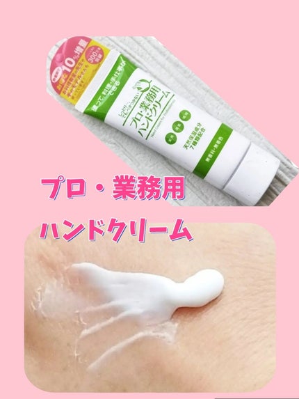 プロ・業務用 ハンドクリーム 無香料/プロ・業務用/ハンドクリームを使ったクチコミ(3枚目)