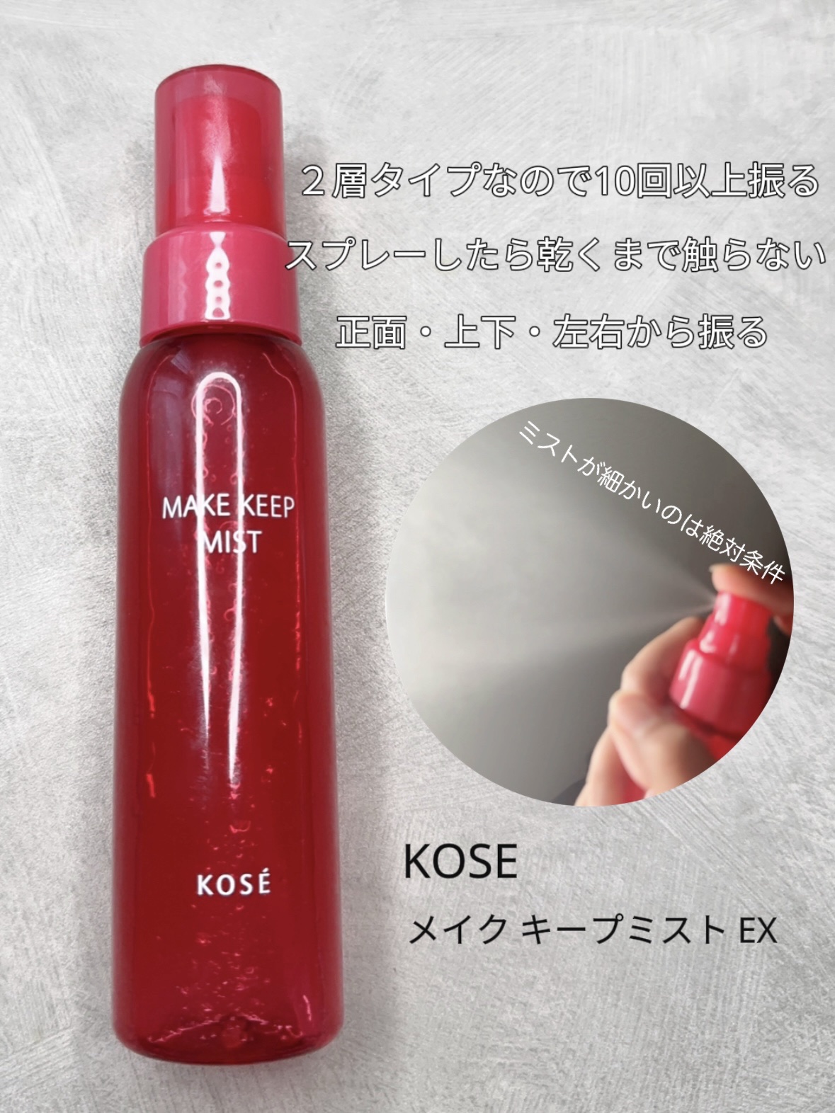 メイク キープ ミスト EX/コーセーコスメニエンス/フィックスミストを使ったクチコミ（2枚目）