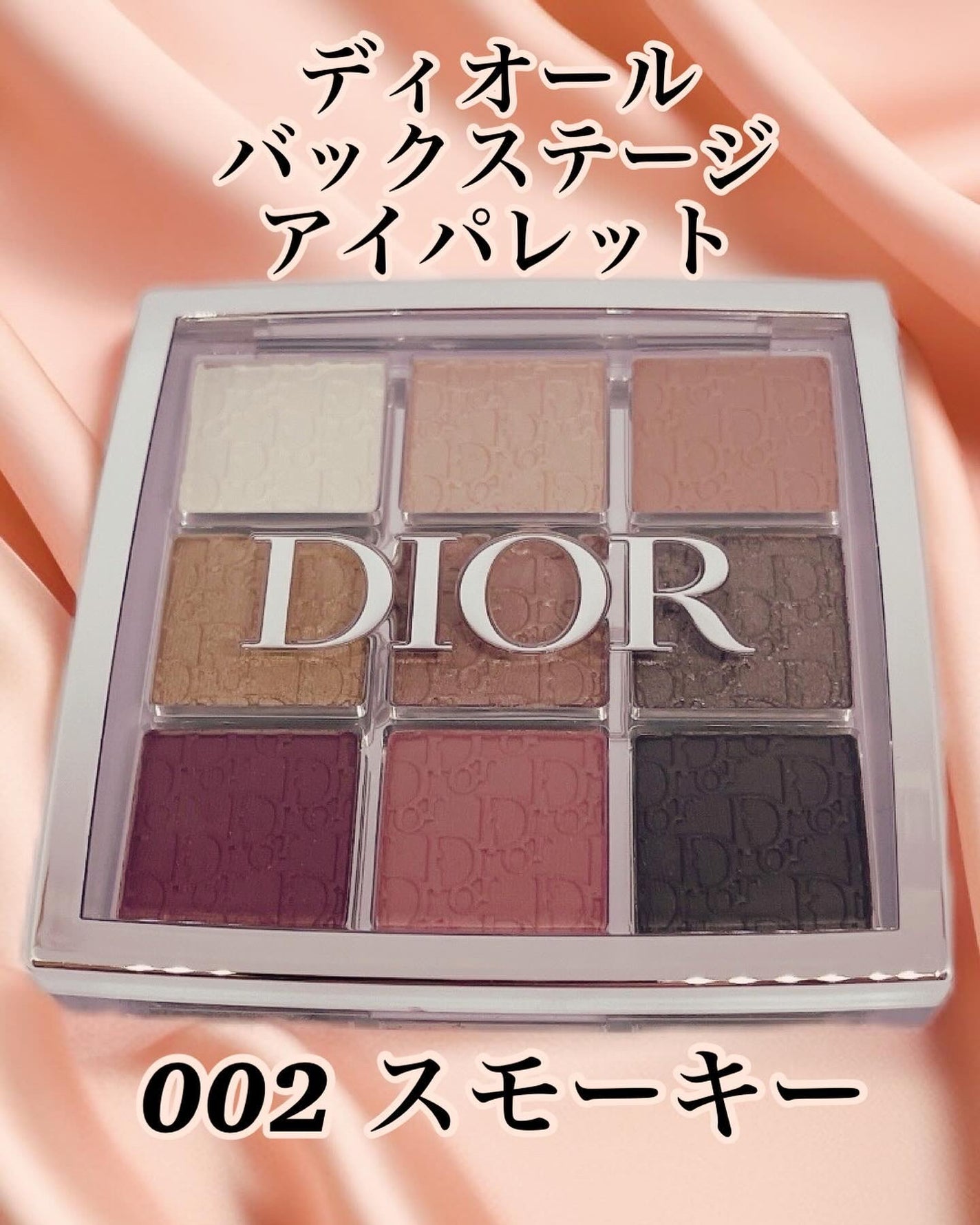 ディオール バックステージ アイ パレット/Dior/アイシャドウパレットを使ったクチコミ(1枚目)