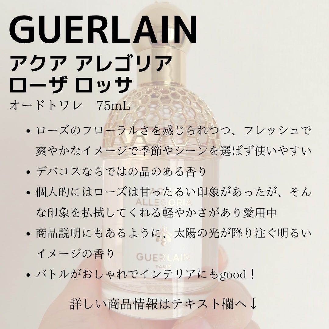 アクア アレゴリア ローザ ロッサ/GUERLAIN/香水(レディース)を使ったクチコミ(2枚目)
