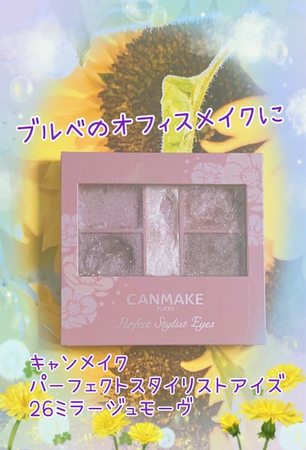 パーフェクトスタイリストアイズ/キャンメイク/アイシャドウパレットを使ったクチコミ(1枚目)
