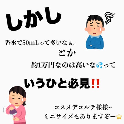 キモノ ユイ オードトワレ/DECORTÉ/香水(レディース)を使ったクチコミ(7枚目)