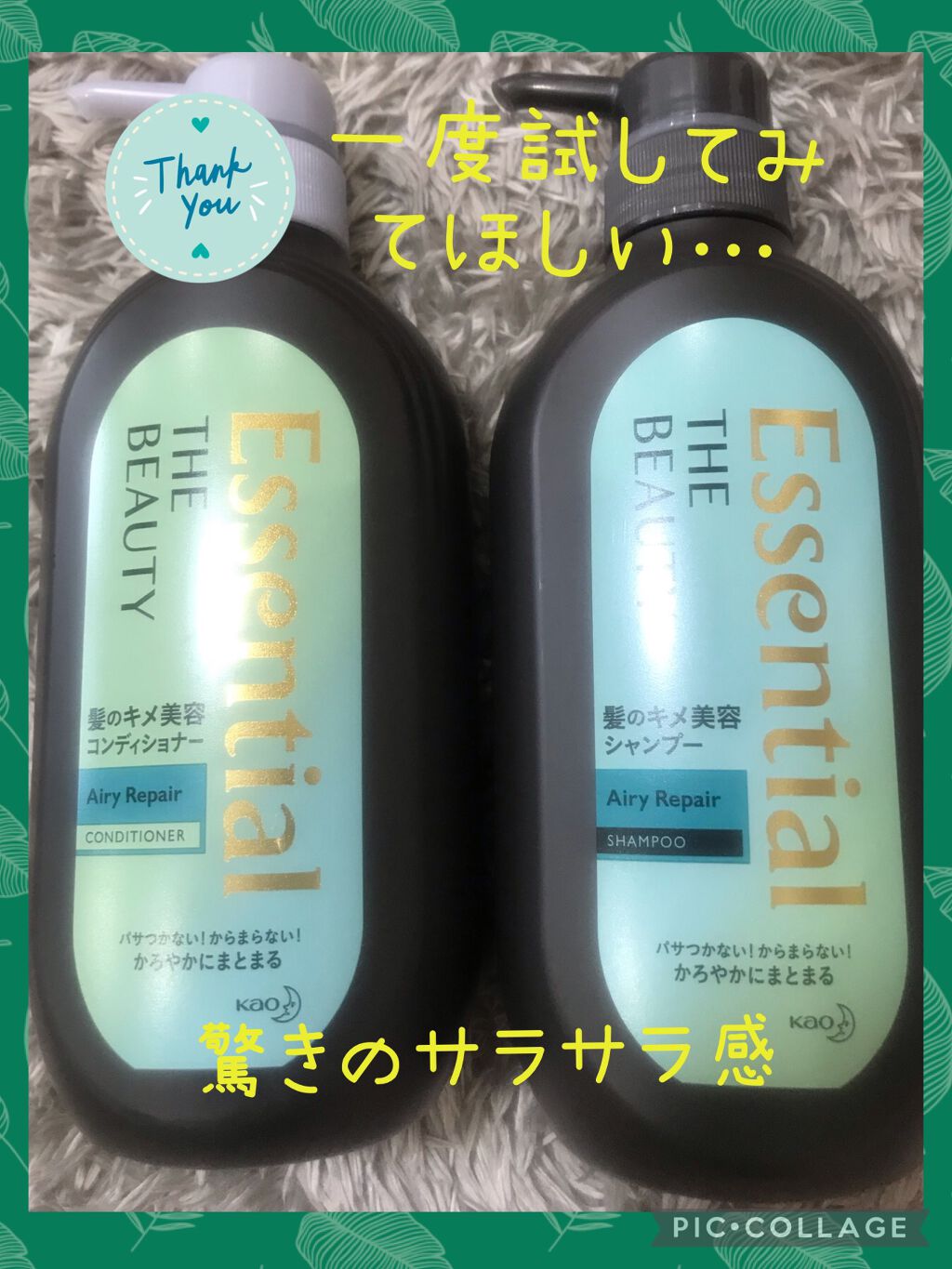 THE BEAUTY 髪のキメ美容シャンプー/コンディショナー<エアリーリペア> /エッセンシャル/シャンプー・コンディショナーを使ったクチコミ(1枚目)