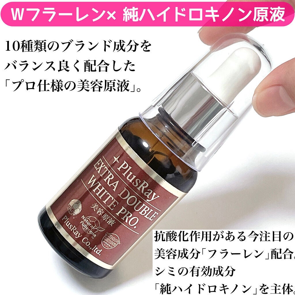 エクストラ ダブルホワイト美容原液 プロフェッショナル/PlusRay/美容液を使ったクチコミ(2枚目)