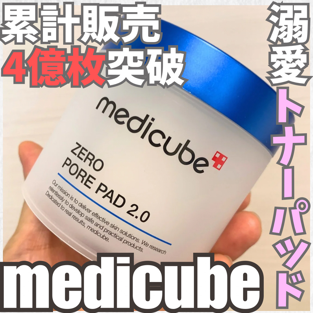 ゼロ毛穴パッド 2.0/MEDICUBE/トナーパッドを使ったクチコミ（1枚目）
