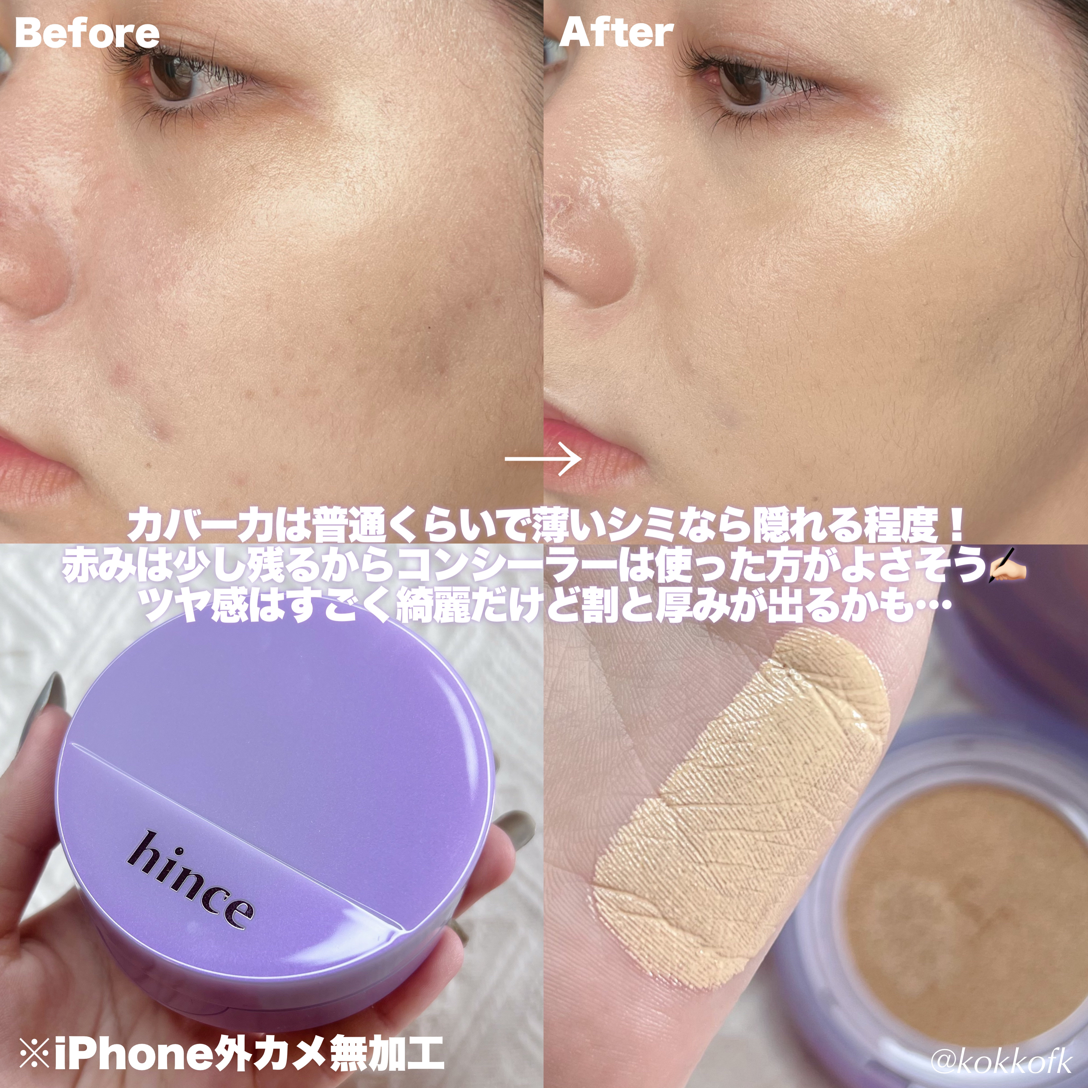 ファンデーション HermosoLago 新色レビュー】セカンドスキングロウクッション｜hinceの辛口