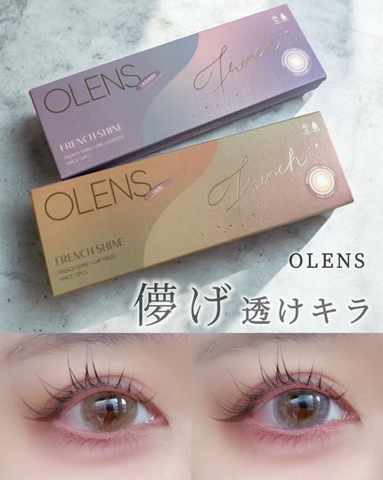 FrenchShine1day/OLENS/ワンデー(1DAY)カラコンを使ったクチコミ(1枚目)
