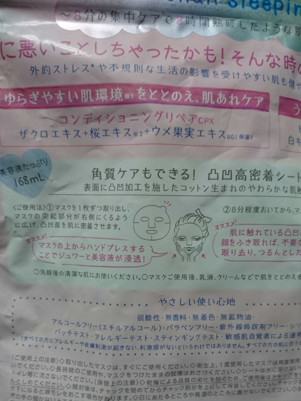 ごめんね素肌マスク/クリアターン/シートマスク・パックを使ったクチコミ(2枚目)