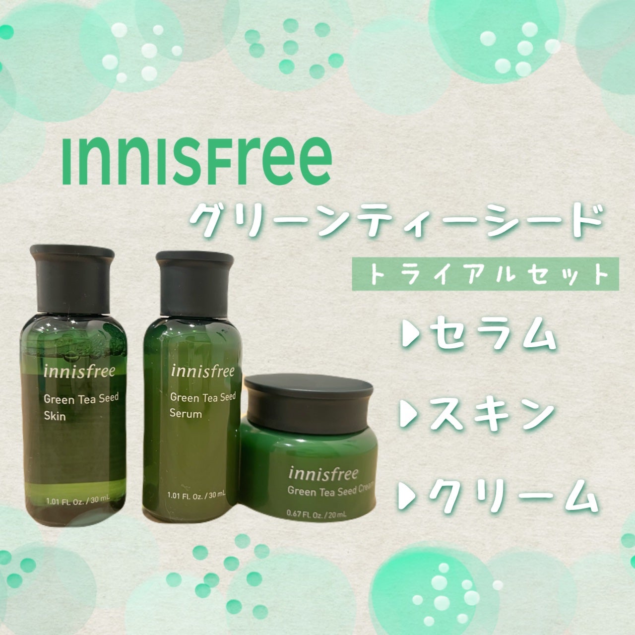 グリーンティーシード クリーム/innisfree/フェイスクリームを使ったクチコミ(1枚目)