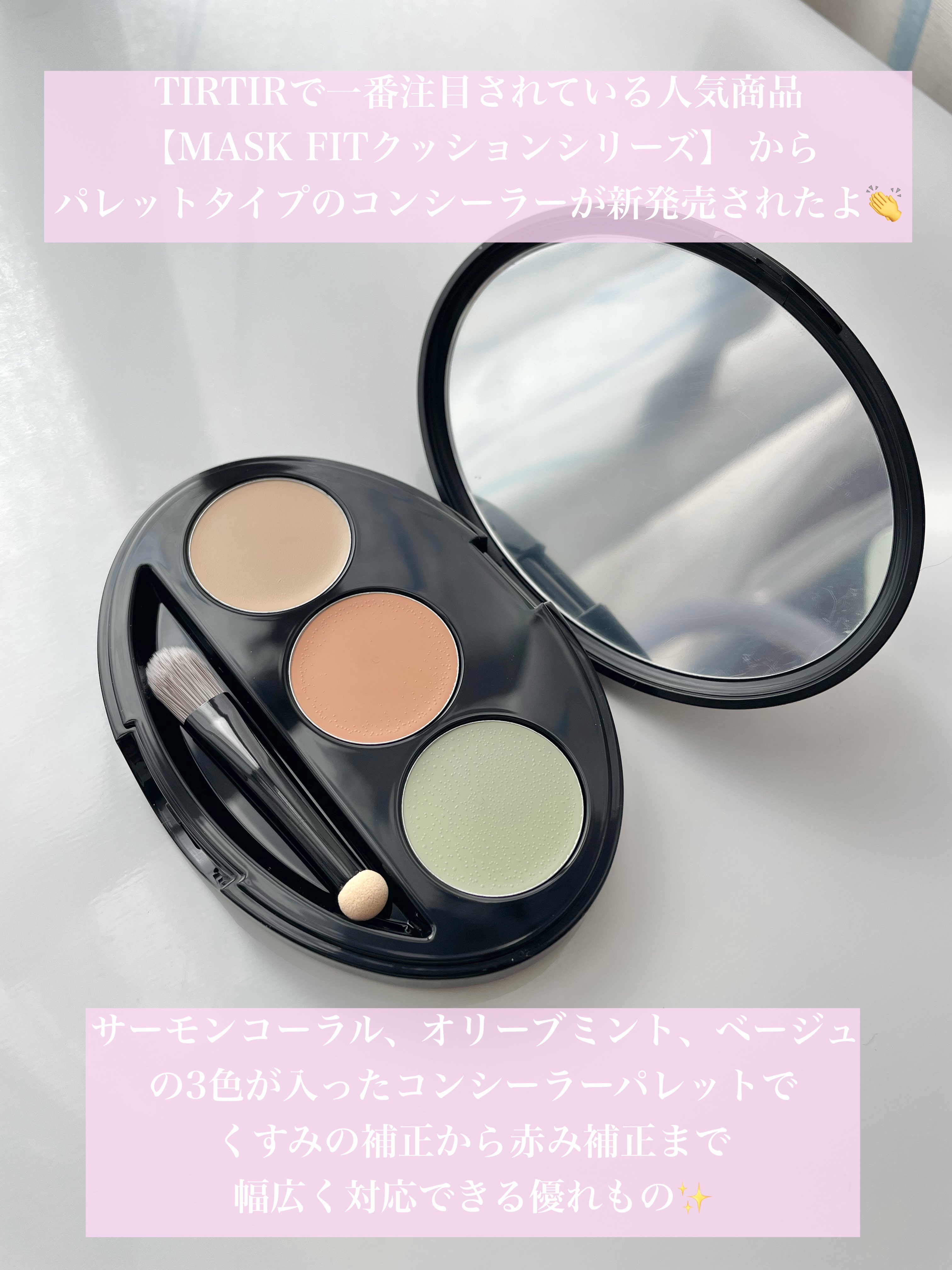 マスクフィット コンシーラーパレット/TIRTIR(ティルティル)/パレットコンシーラーを使ったクチコミ（2枚目）