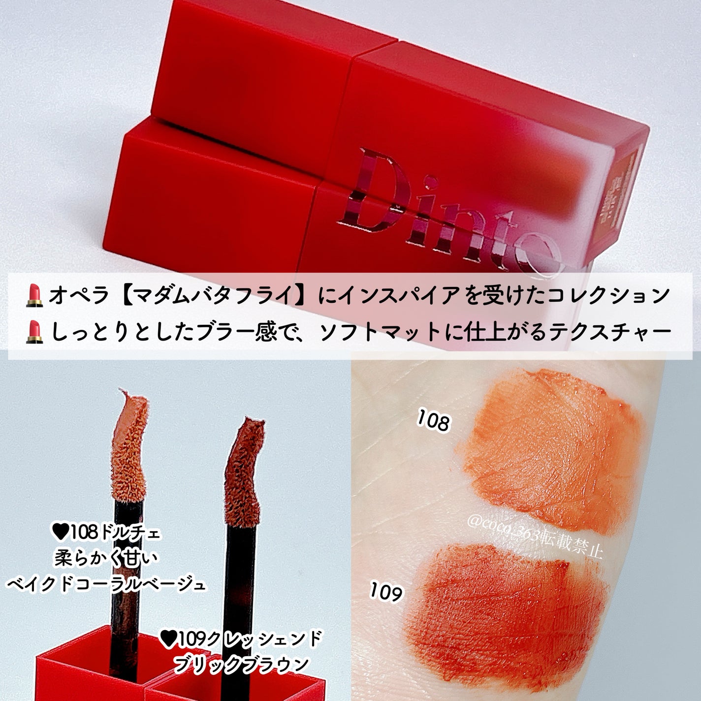 マダムバタフライコレクション ブラーニングリップベール/Dinto/口紅を使ったクチコミ(2枚目)