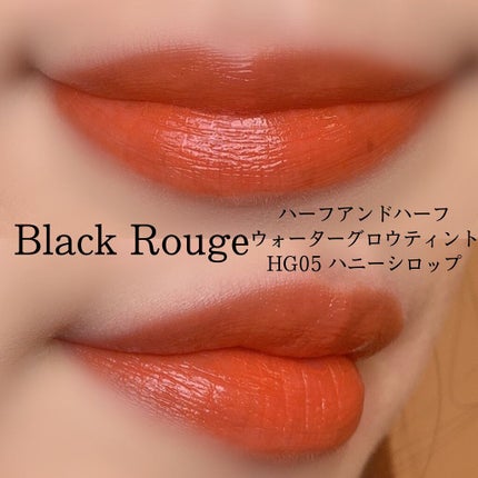 ハーフアンドハーフ ウォーターグロウ/BLACK ROUGE/口紅を使ったクチコミ(5枚目)