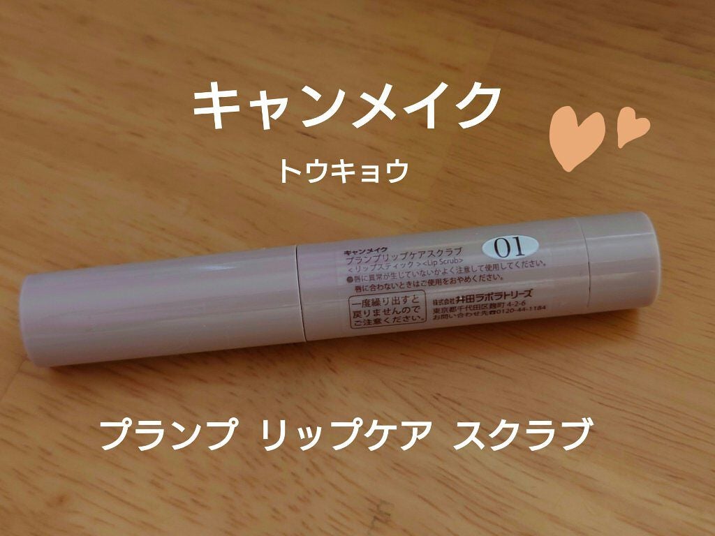 プランプリップケアスクラブ/キャンメイク/リップスクラブを使ったクチコミ(2枚目)