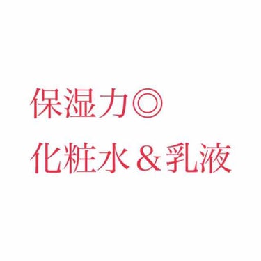 こんにちは、816です。

今回は
"肌ラボ 白潤 薬用美白化粧水 しっとりタイプ"
"肌ラボ 白潤 薬用美白乳液"

こちらの商品を紹介させていただきます。

化粧水は1本目が使い終わりそうで乳液はリ