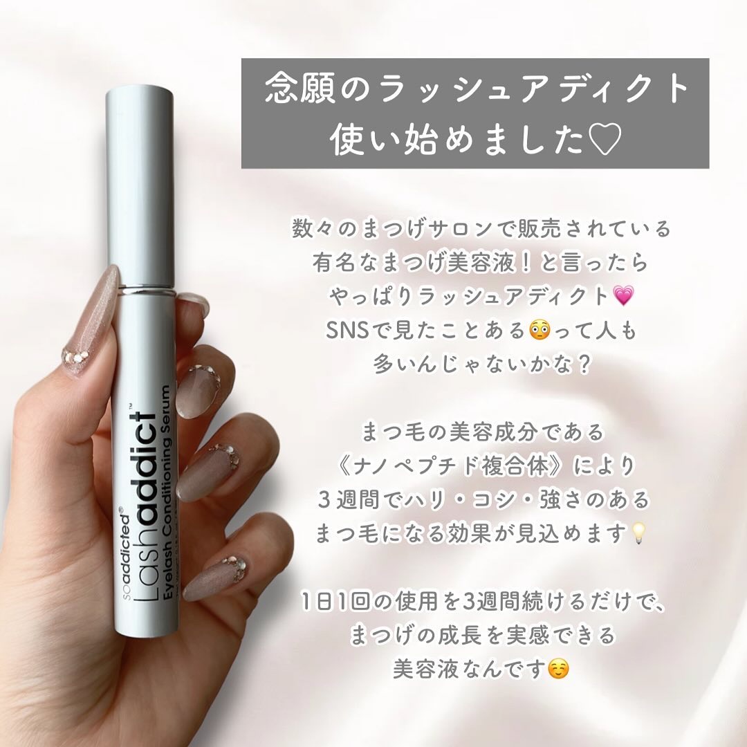 ラッシュアディクト アイラッシュコンディショニングセラム/soaddicted/まつげ美容液を使ったクチコミ（2枚目）