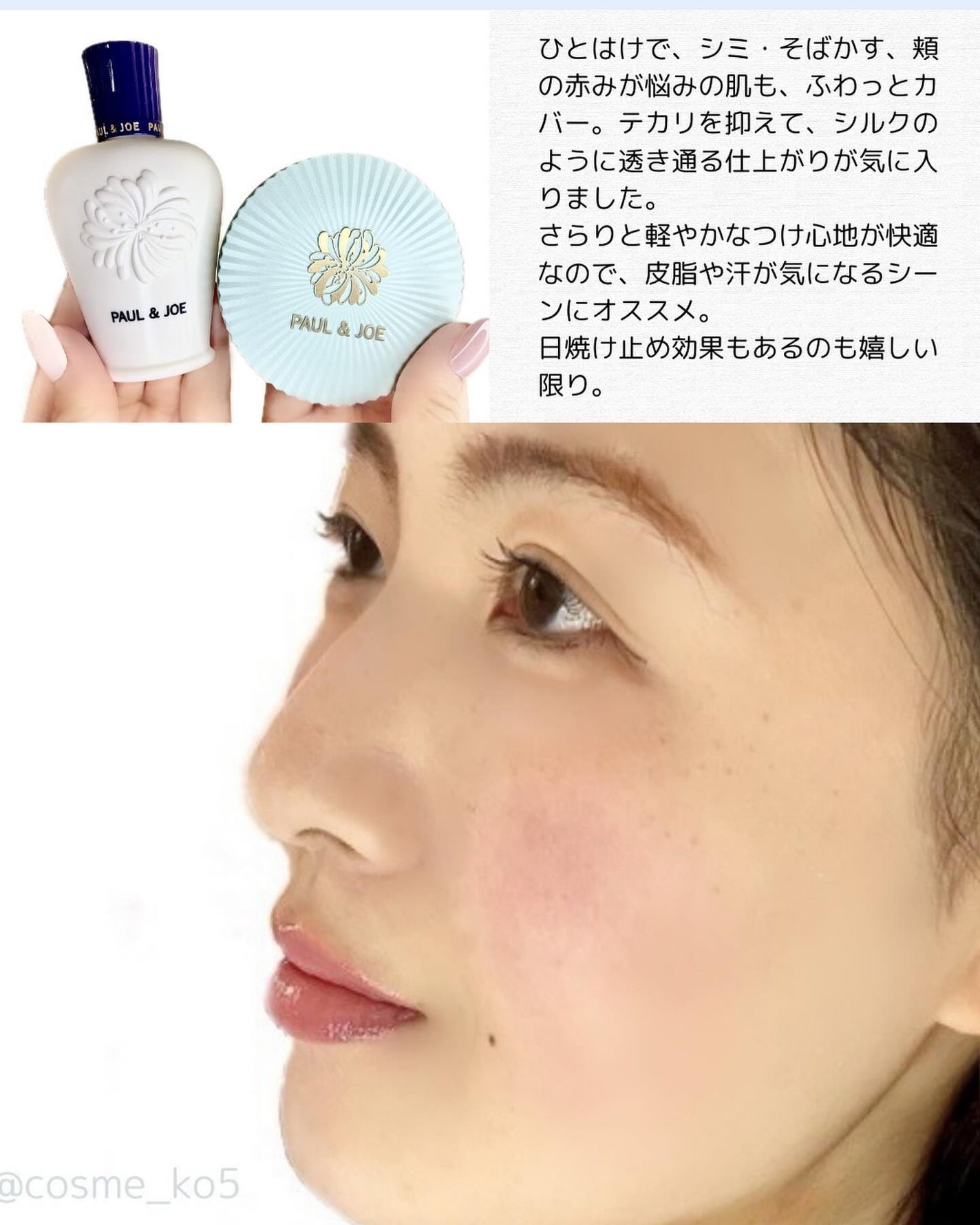 スムージング ファンデーション プライマー/PAUL & JOE BEAUTE/化粧下地を使ったクチコミ(8枚目)
