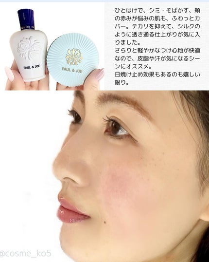 スムージング ファンデーション プライマー/PAUL & JOE BEAUTE/化粧下地を使ったクチコミ(8枚目)