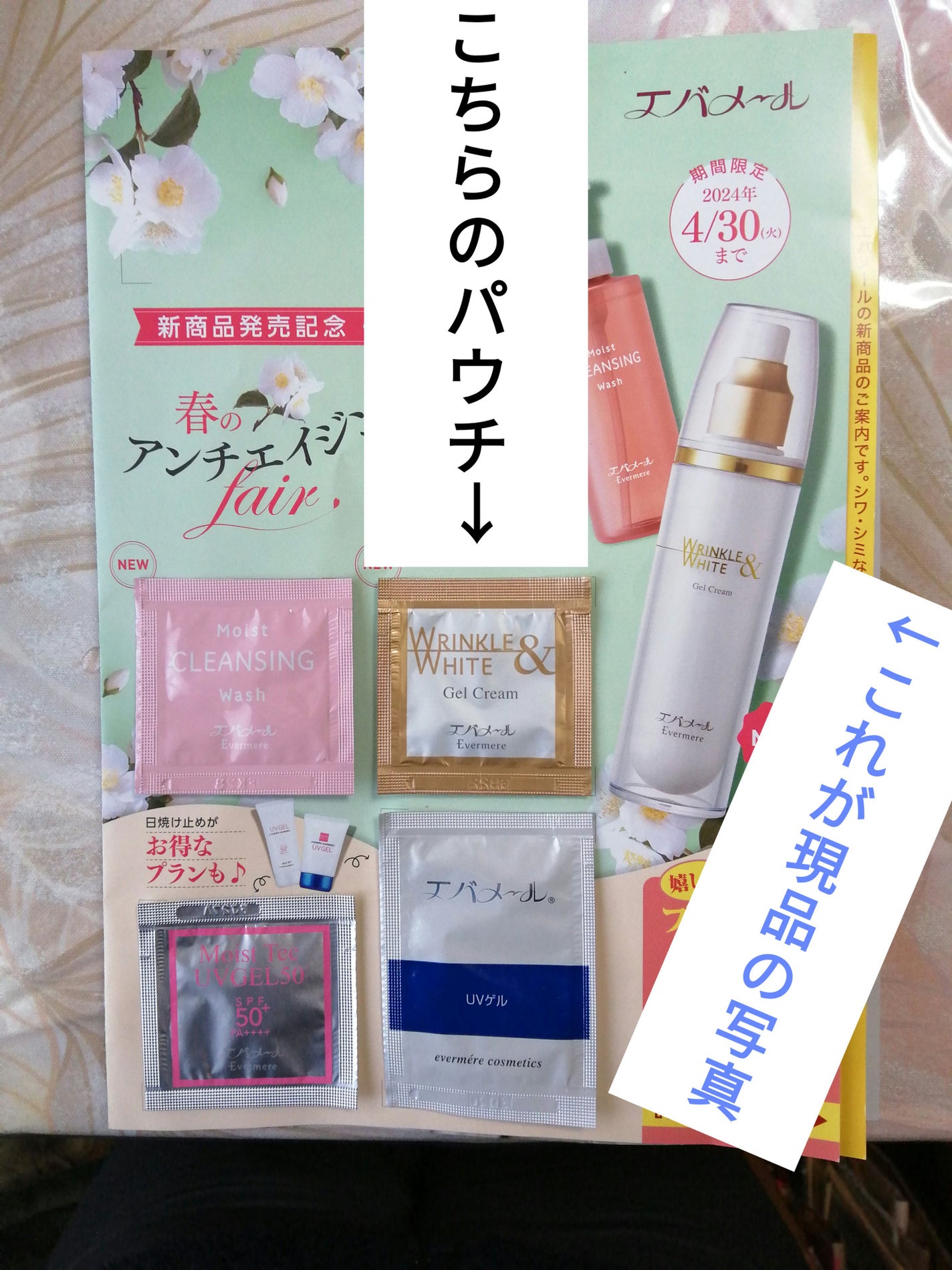 リンクル&ホワイト ゲルクリーム エバメール