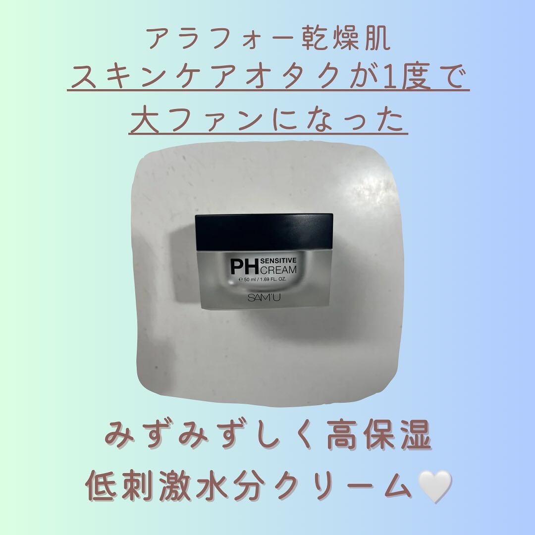 サミュ PHセンシティブクリーム/SAM'U/フェイスクリームを使ったクチコミ（1枚目）