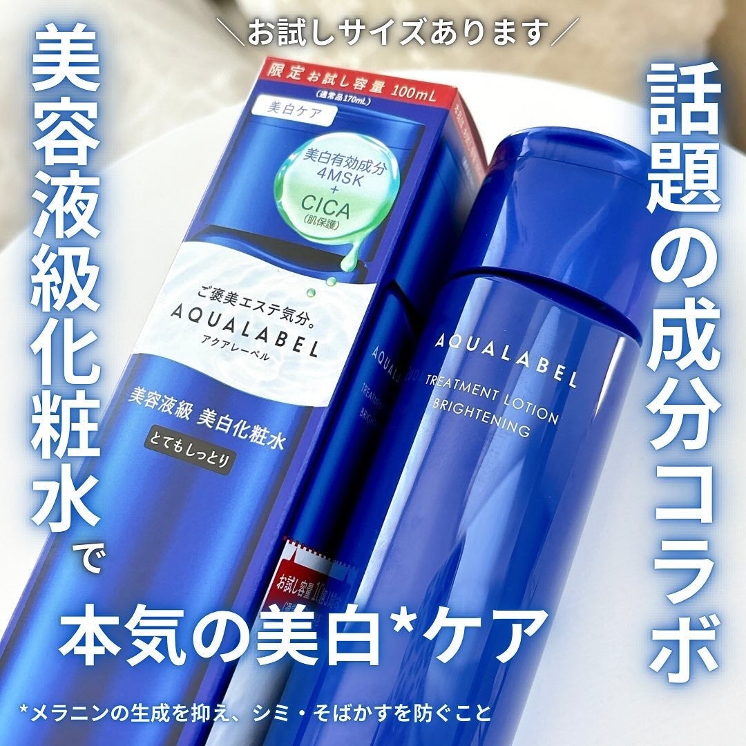 トリートメントローション (ブライトニング) とてもしっとり/アクアレーベル/化粧水を使ったクチコミ(1枚目)